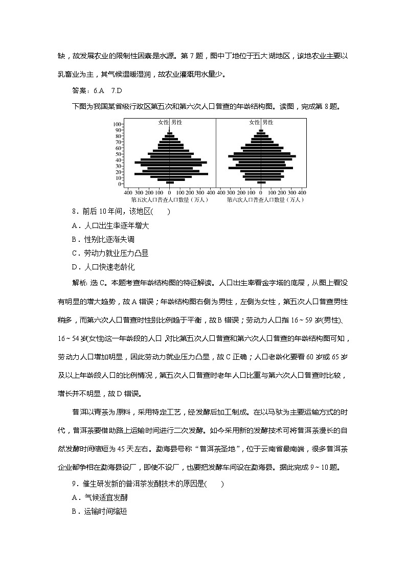 2020版高考地理大三轮复习浙江专用版练习：4选择题专练（三）第3页