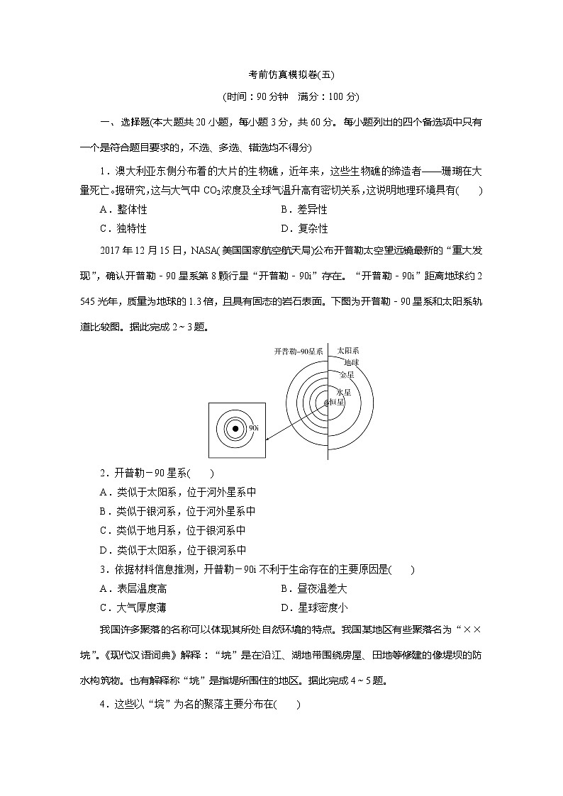 2020版高考地理大三轮复习浙江专用版练习：5考前仿真模拟卷（五）01