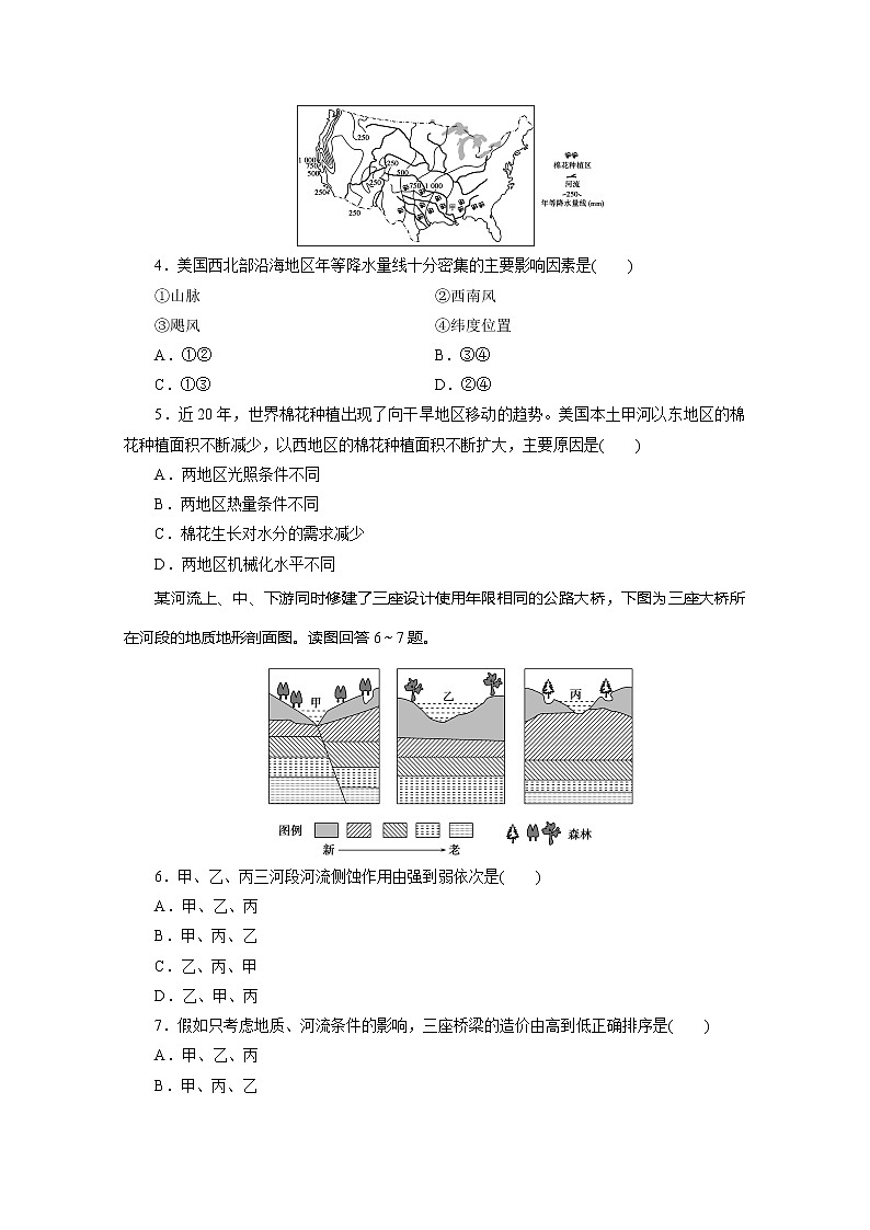 2020版高考地理大三轮复习浙江专用版练习：4考前仿真模拟卷（四）02