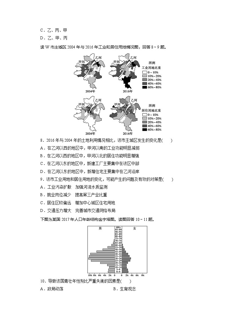 2020版高考地理大三轮复习浙江专用版练习：4考前仿真模拟卷（四）03