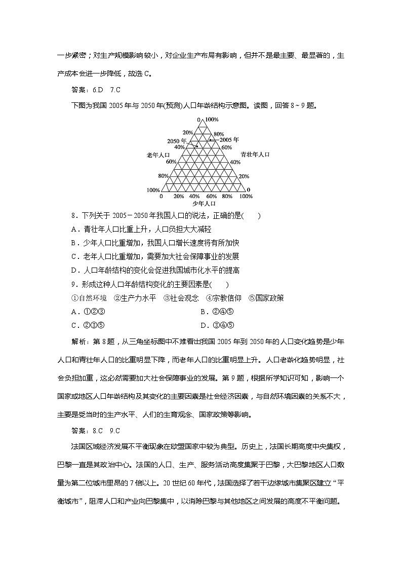 2020版高考地理大三轮复习浙江专用版练习：5选择题专练（五）03