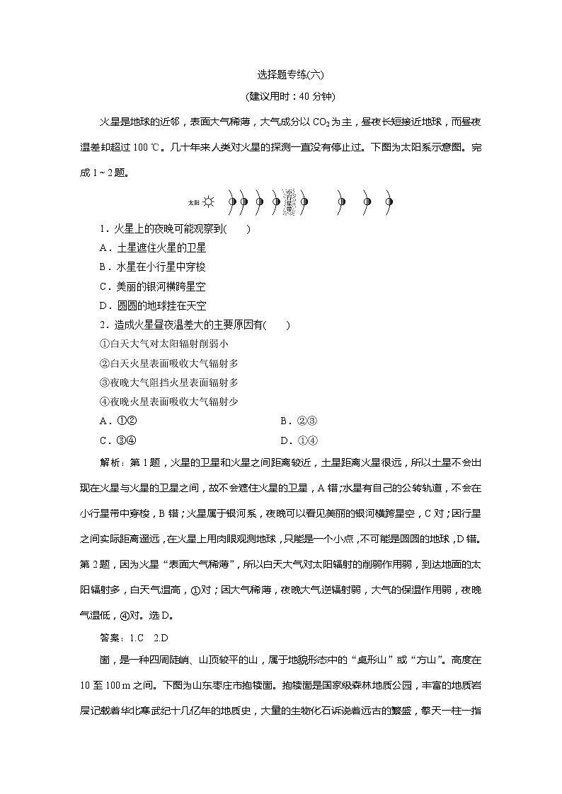 2020版高考地理大三轮复习浙江专用版练习：6选择题专练（六）第1页
