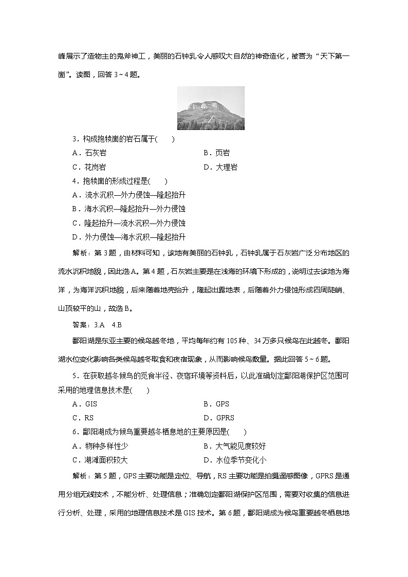 2020版高考地理大三轮复习浙江专用版练习：6选择题专练（六）第2页