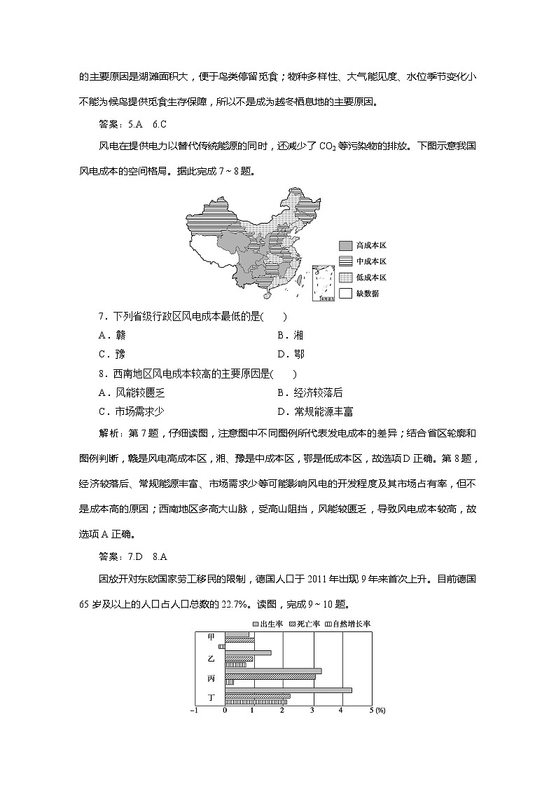 2020版高考地理大三轮复习浙江专用版练习：6选择题专练（六）第3页