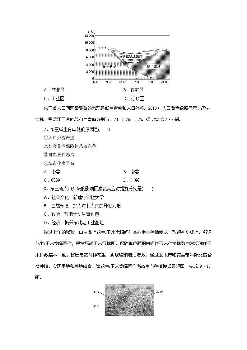 2020版高考地理大三轮复习浙江专用版练习：6考前仿真模拟卷（六）第3页