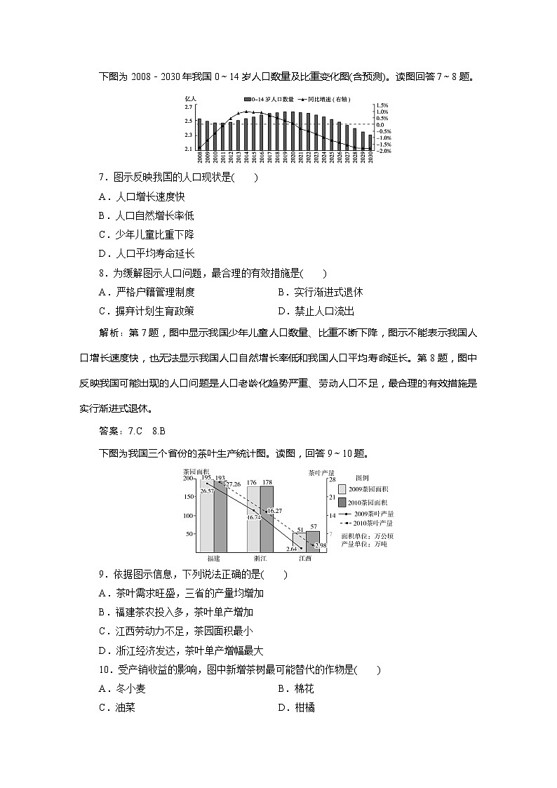 2020版高考地理大三轮复习浙江专用版练习：7选择题专练（七）第3页