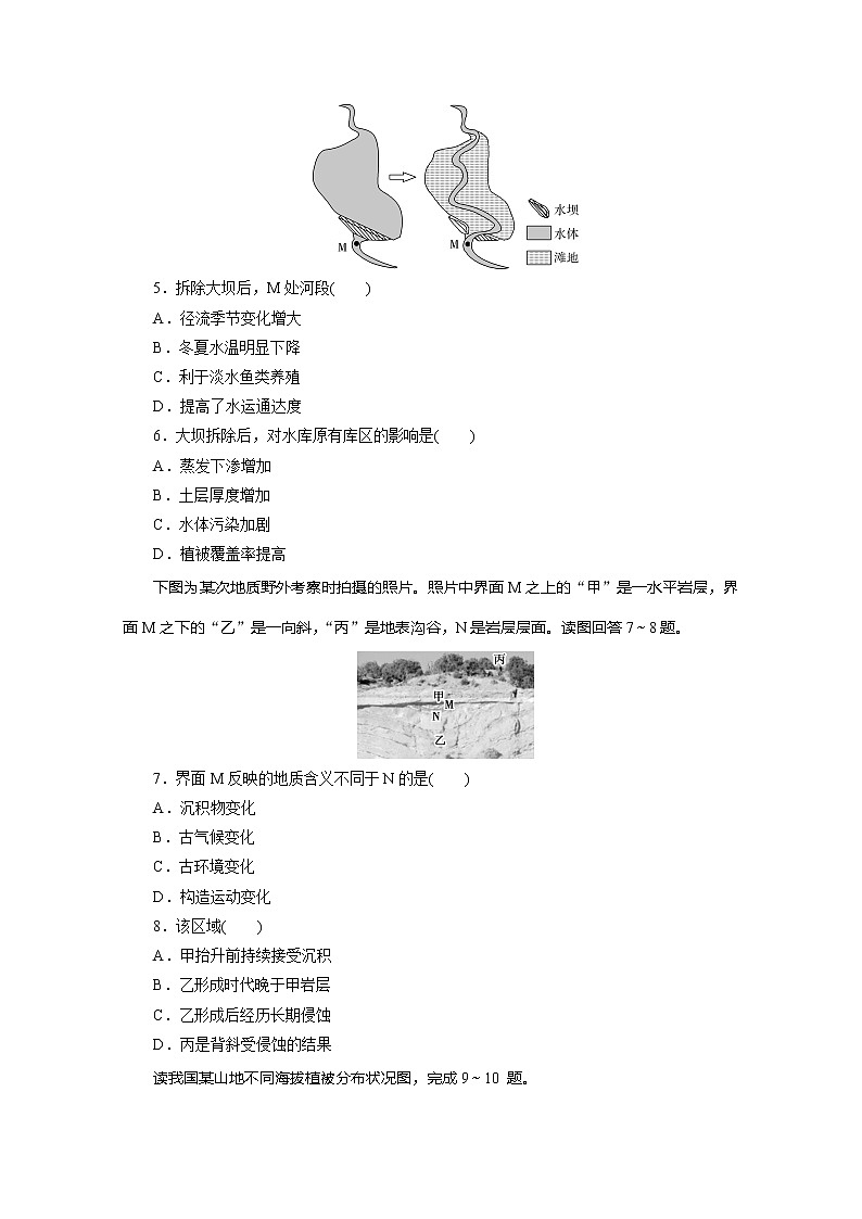 2020版高考地理大三轮复习浙江专用版练习：7考前仿真模拟卷（七）第2页