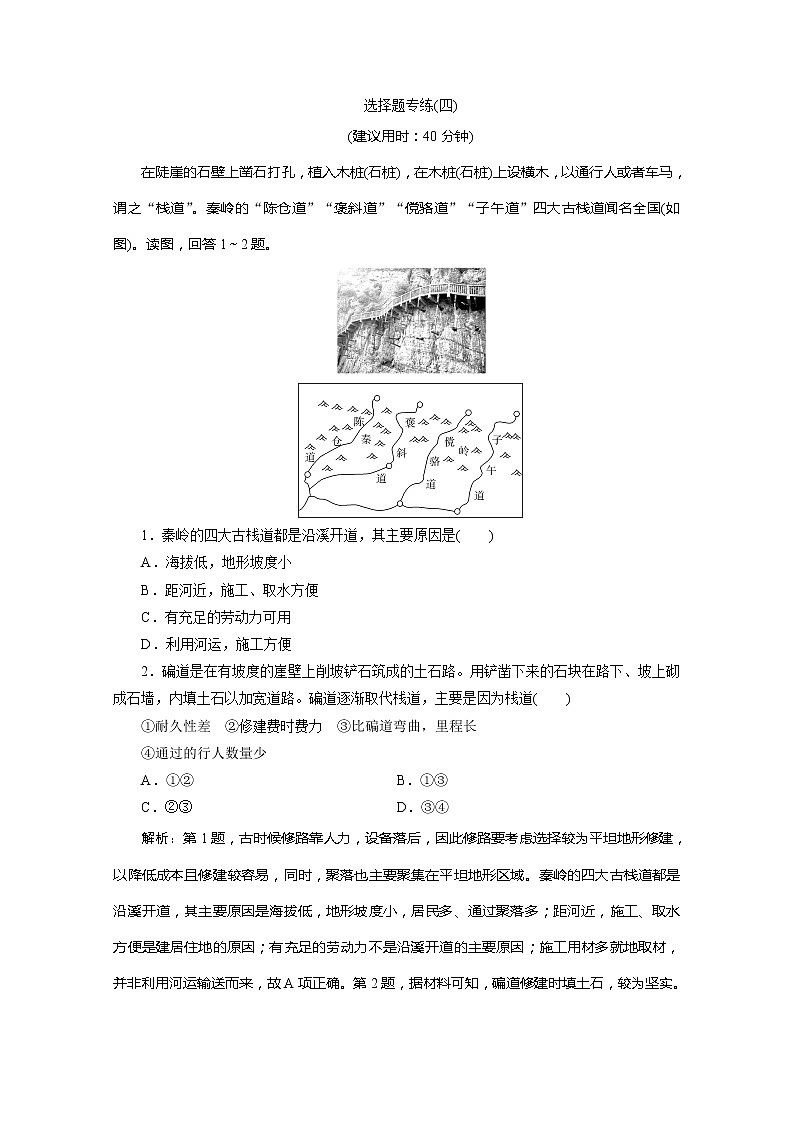 2020版高考地理大三轮复习浙江专用版练习：4选择题专练（四）第1页