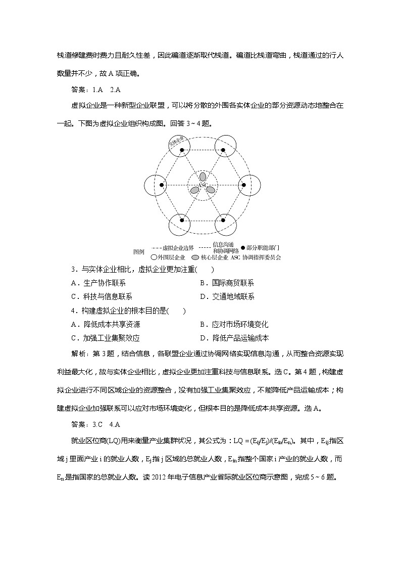 2020版高考地理大三轮复习浙江专用版练习：4选择题专练（四）第2页