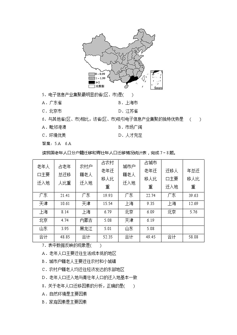 2020版高考地理大三轮复习浙江专用版练习：4选择题专练（四）第3页