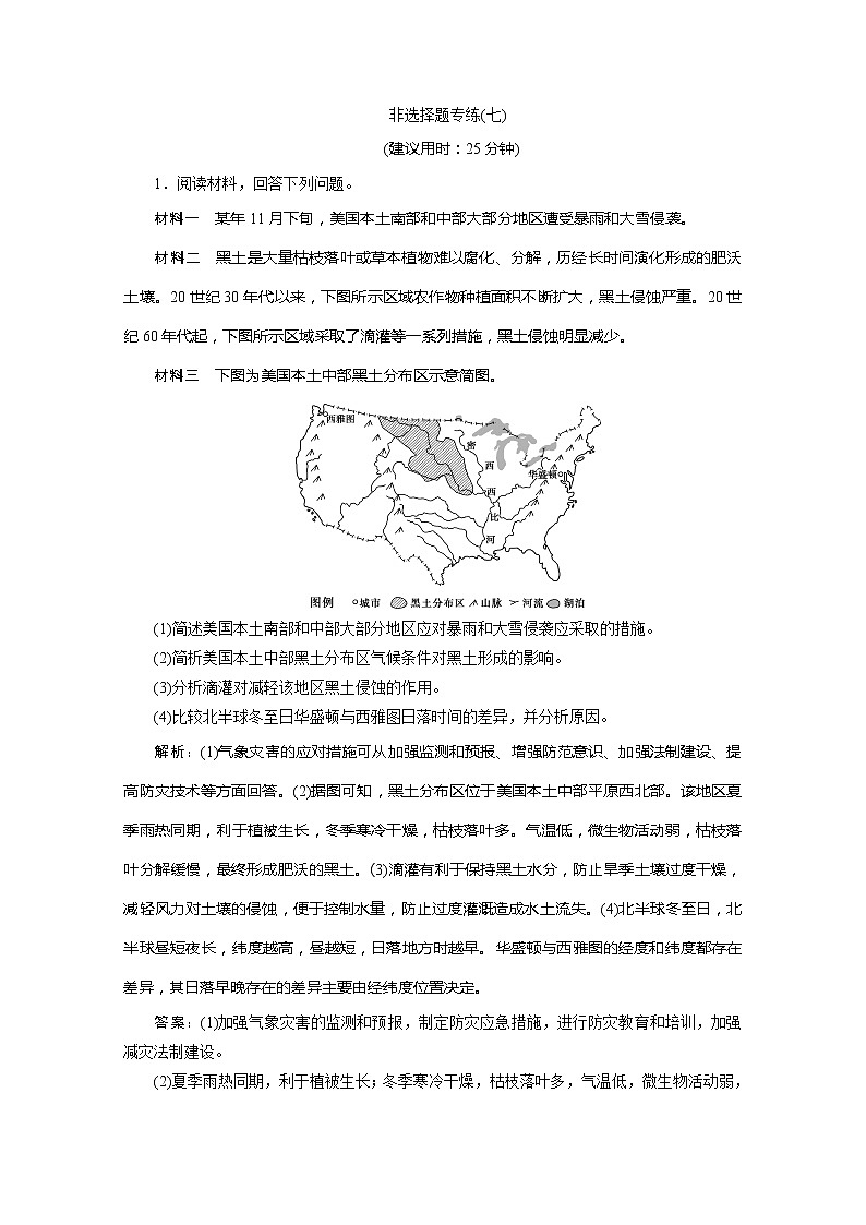 2020版高考地理大三轮复习浙江专用版练习：7非选择题专练（七）第1页