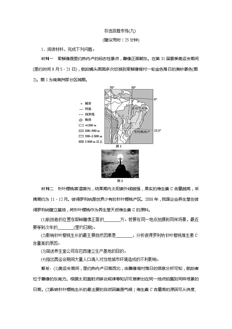 2020版高考地理大三轮复习浙江专用版练习：9非选择题专练（九）第1页