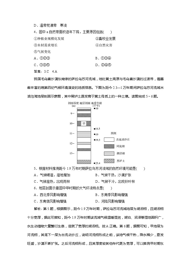 2020版高考地理大三轮复习浙江专用版练习：8选择题专练（八）第2页