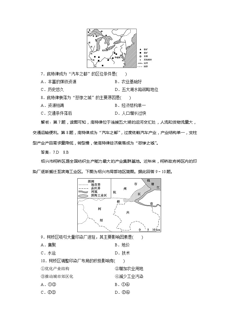 2020版高考地理大三轮复习浙江专用版练习：9选择题专练（九）03