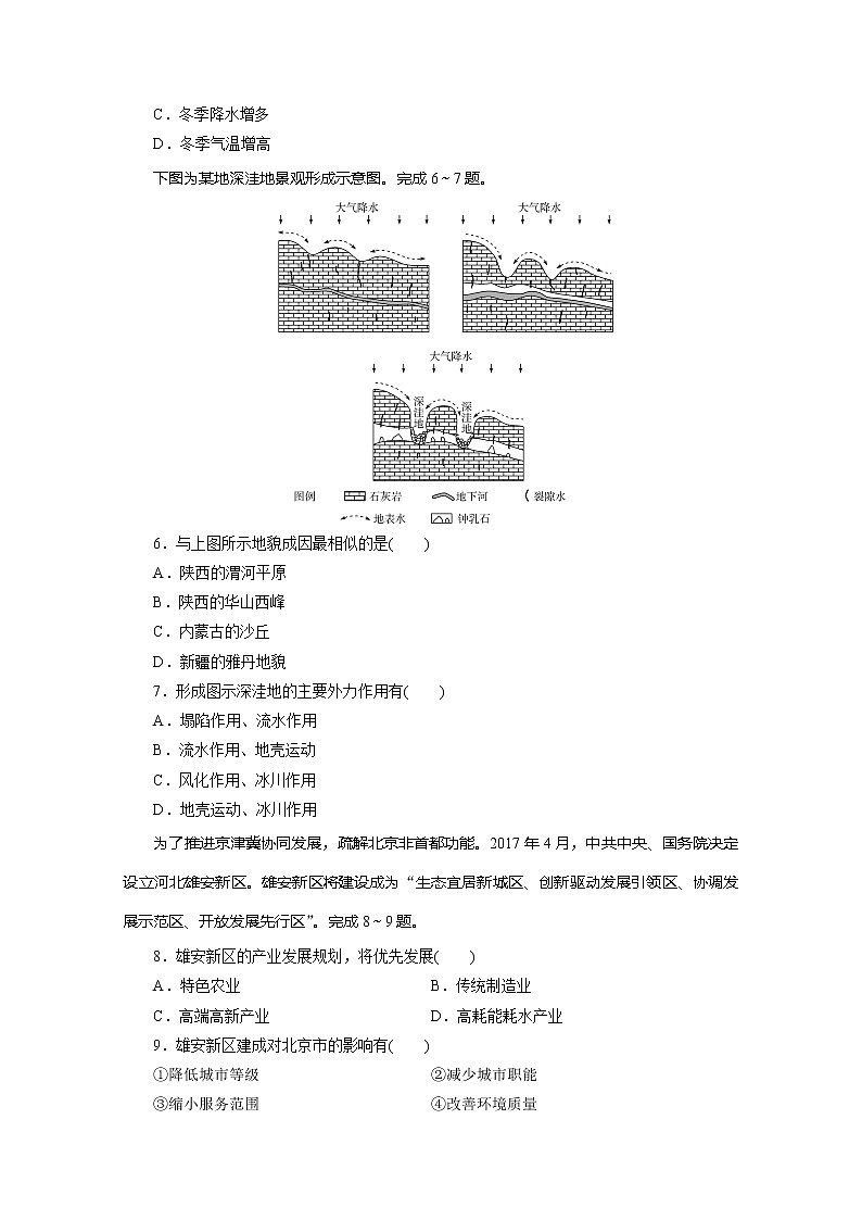 2020版高考地理大三轮复习浙江专用版练习：11考前仿真模拟卷（十一）02