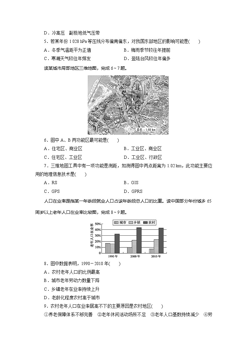 2020版高考地理大三轮复习浙江专用版练习：10考前仿真模拟卷（十）02