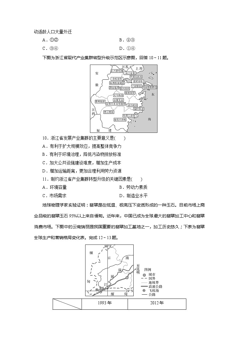 2020版高考地理大三轮复习浙江专用版练习：10考前仿真模拟卷（十）03