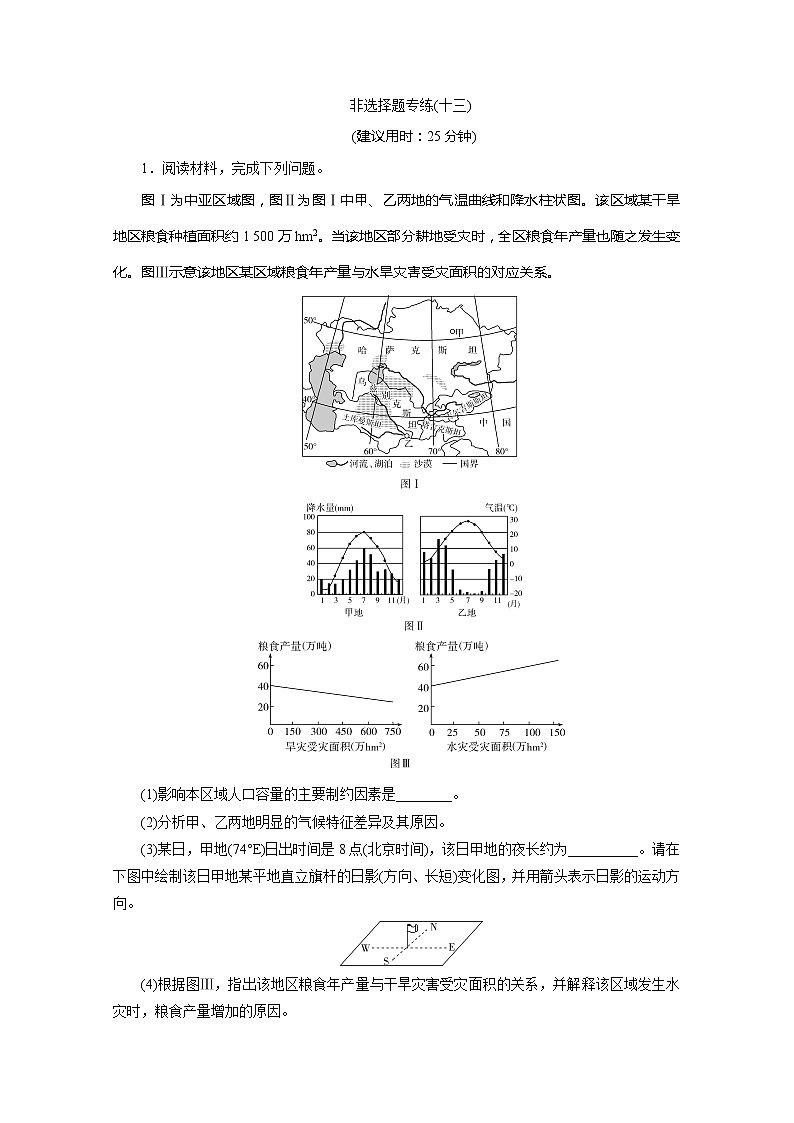 2020版高考地理大三轮复习浙江专用版练习：13非选择题专练（十三）01