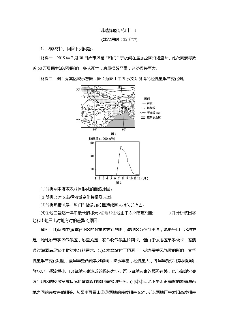 2020版高考地理大三轮复习浙江专用版练习：12非选择题专练（十二）01