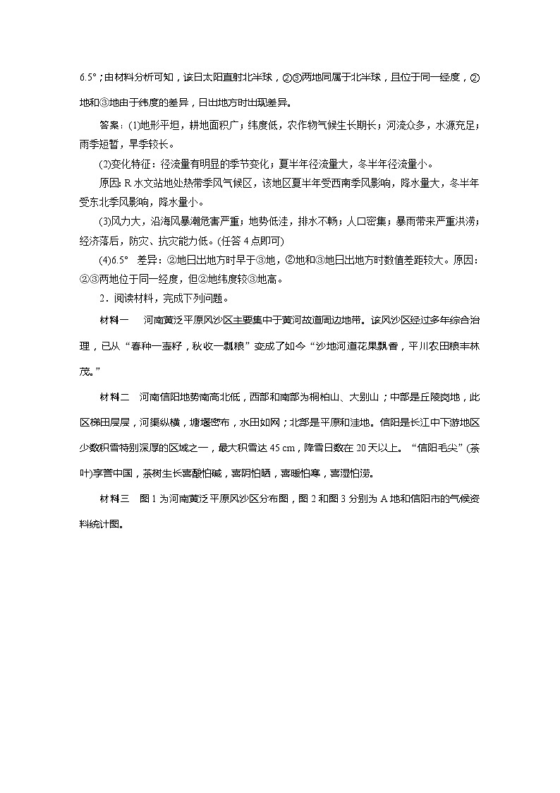 2020版高考地理大三轮复习浙江专用版练习：12非选择题专练（十二）02
