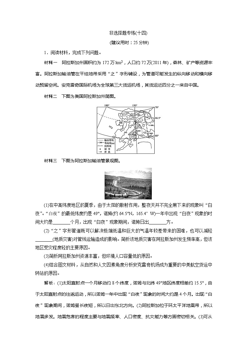 2020版高考地理大三轮复习浙江专用版练习：14非选择题专练（十四）第1页