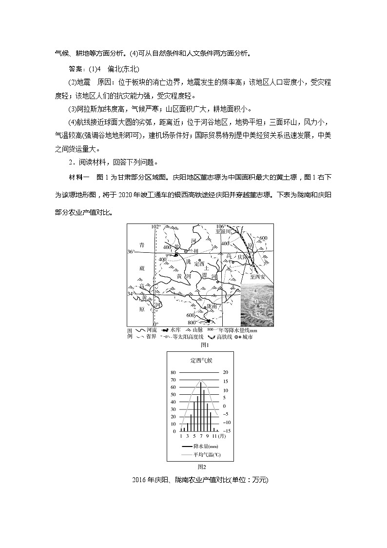 2020版高考地理大三轮复习浙江专用版练习：14非选择题专练（十四）第2页