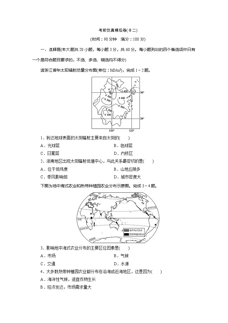 2020版高考地理大三轮复习浙江专用版练习：12考前仿真模拟卷（十二）01