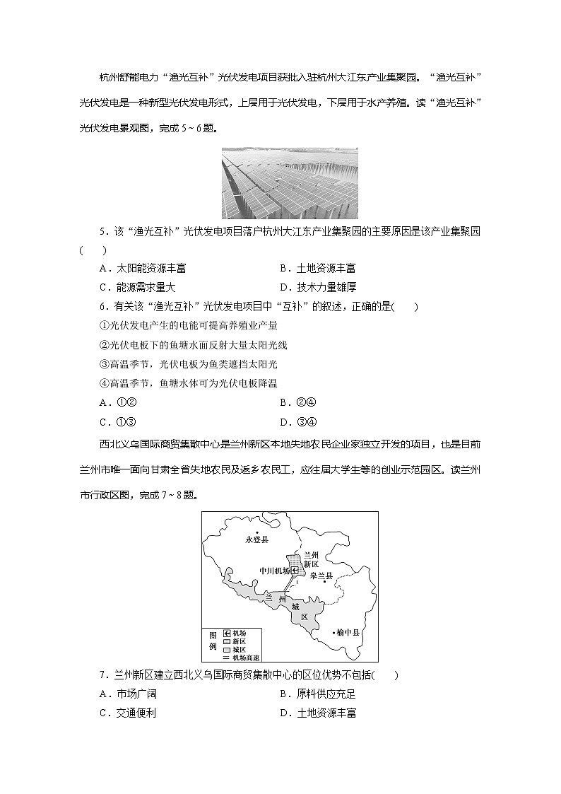 2020版高考地理大三轮复习浙江专用版练习：15考前仿真模拟卷（十五）02