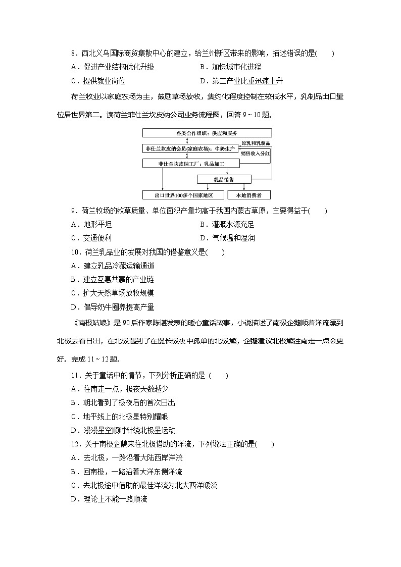 2020版高考地理大三轮复习浙江专用版练习：15考前仿真模拟卷（十五）03