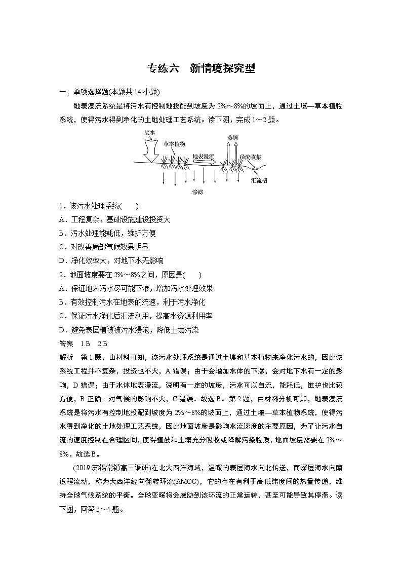 2020版高考地理大三轮突破江苏专用练习：高考选择题专练六　新情境探究型01