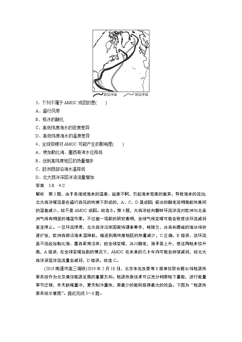 2020版高考地理大三轮突破江苏专用练习：高考选择题专练六　新情境探究型02