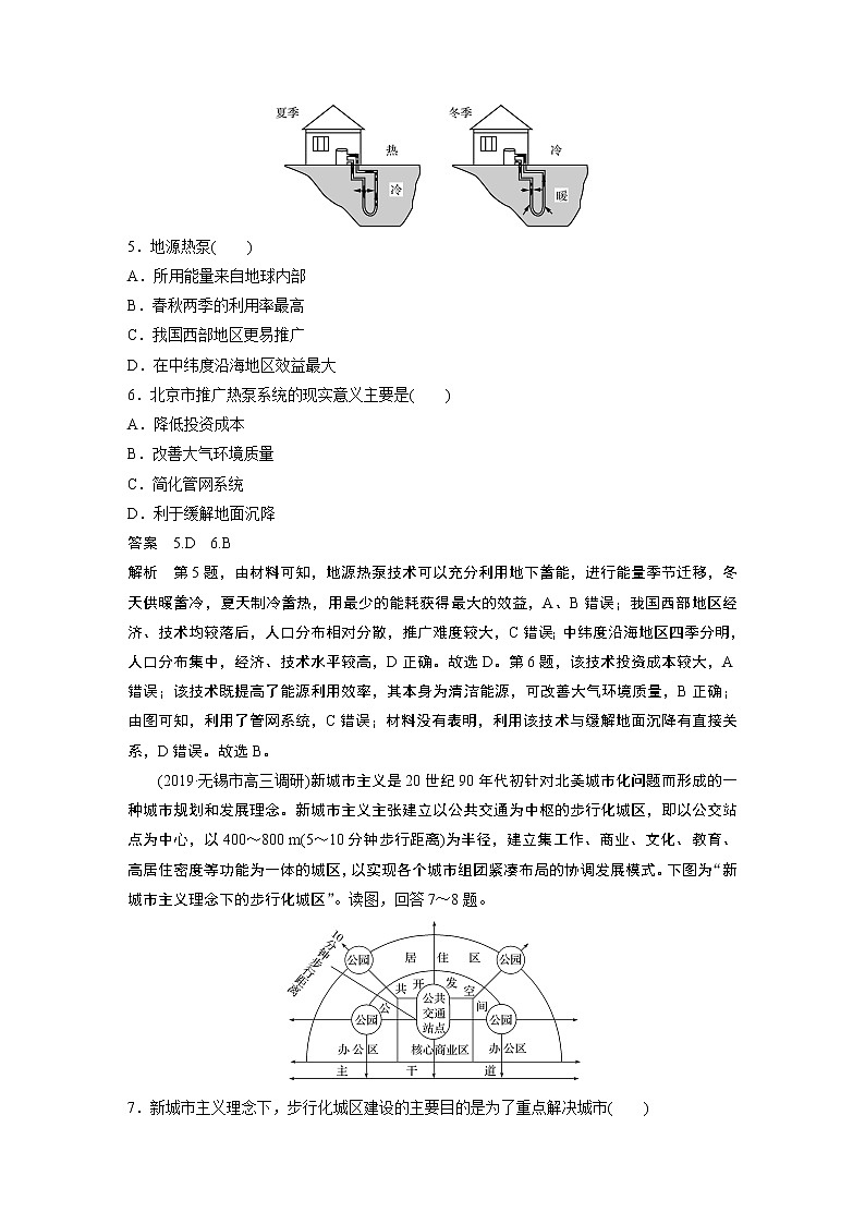 2020版高考地理大三轮突破江苏专用练习：高考选择题专练六　新情境探究型03