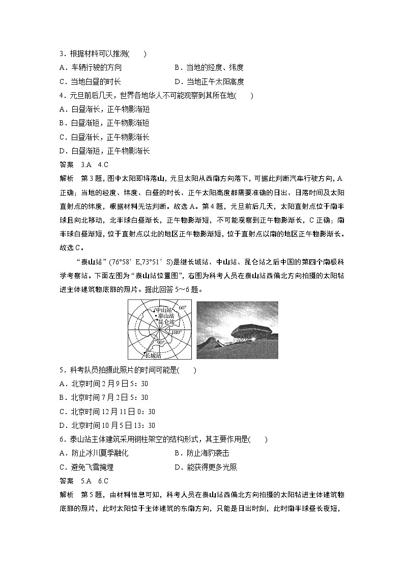2020版高考地理大三轮突破江苏专用练习：高考选择题专练九　时间判断分析型02
