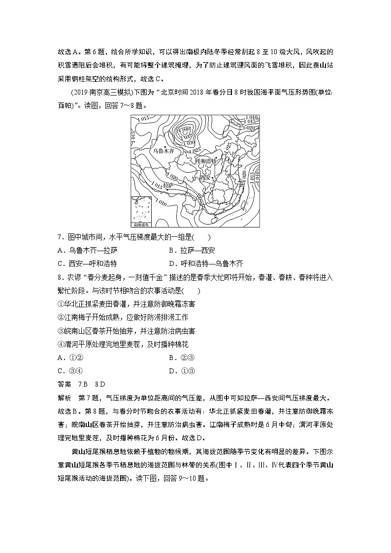 2020版高考地理大三轮突破江苏专用练习：高考选择题专练九　时间判断分析型03
