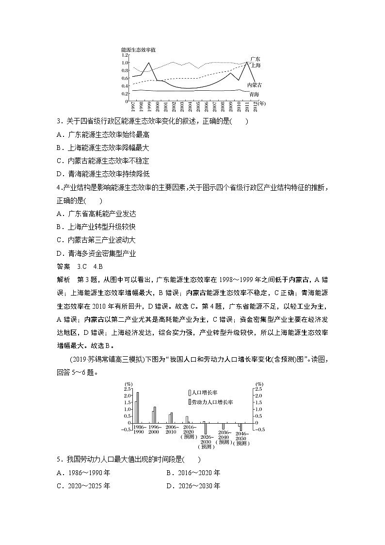 2020版高考地理大三轮突破江苏专用练习：高考选择题专练二　动态数据分析型02