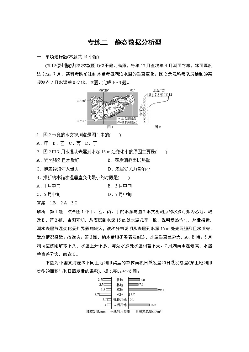 2020版高考地理大三轮突破江苏专用练习：高考选择题专练三　静态数据分析型01