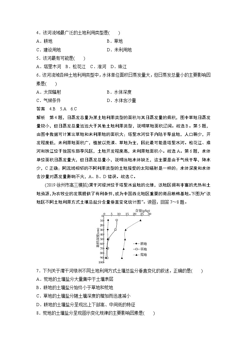 2020版高考地理大三轮突破江苏专用练习：高考选择题专练三　静态数据分析型02