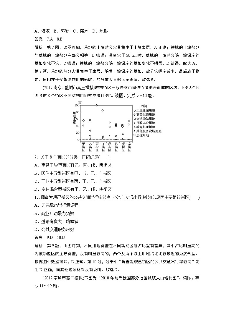2020版高考地理大三轮突破江苏专用练习：高考选择题专练三　静态数据分析型03