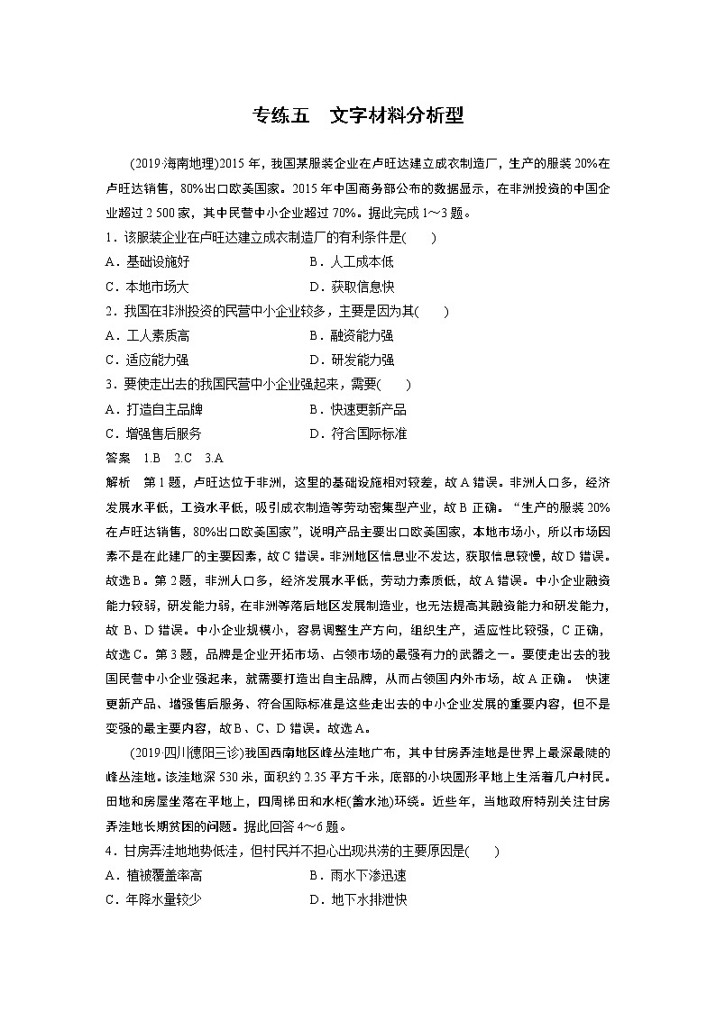 2020版高考地理大三轮突破全国通用版练习：高考选择题专练五01