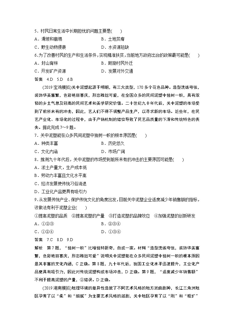 2020版高考地理大三轮突破全国通用版练习：高考选择题专练五02