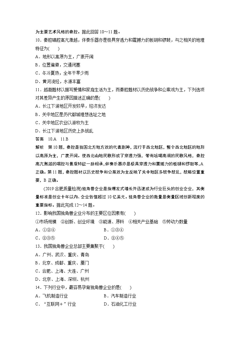 2020版高考地理大三轮突破全国通用版练习：高考选择题专练五03