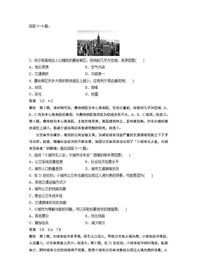 2020版高考地理大三轮突破江苏专用练习：高考选择题专练八　记忆知识调用型02