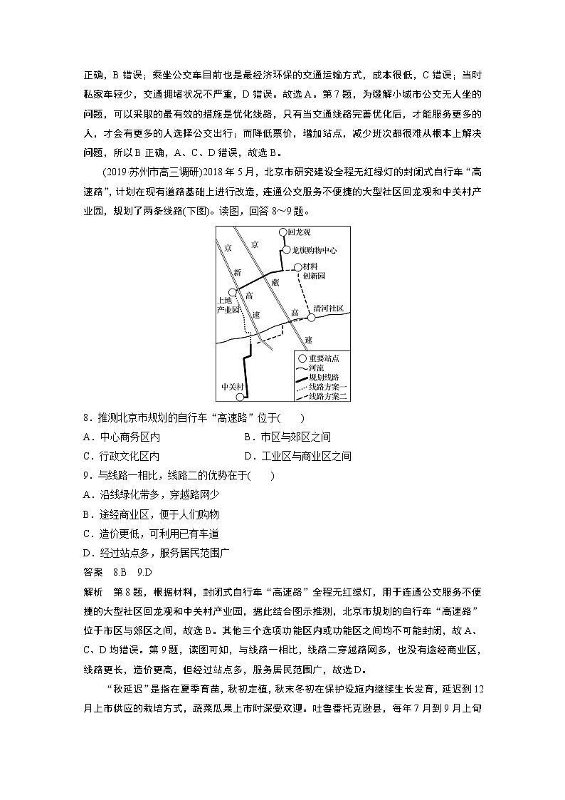 2020版高考地理大三轮突破江苏专用练习：高考选择题专练八　记忆知识调用型03