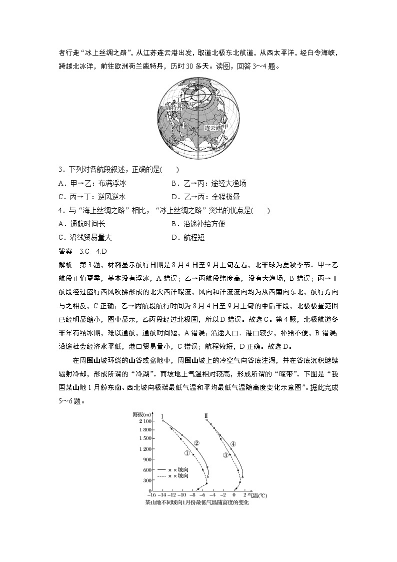 2020版高考地理大三轮突破江苏专用练习：高考选择题专练十二　差异比较型02