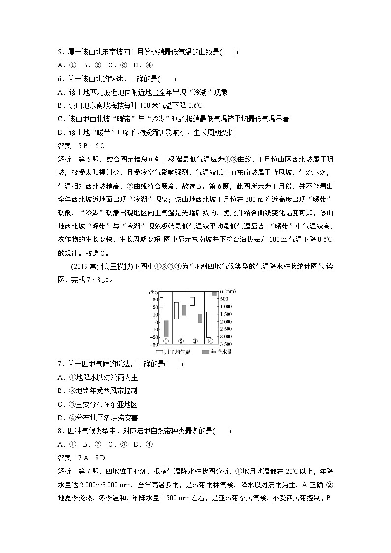 2020版高考地理大三轮突破江苏专用练习：高考选择题专练十二　差异比较型03