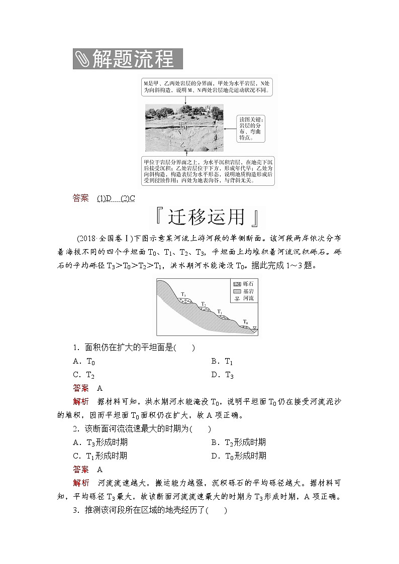 2020版高考地理三轮专题培优教程全国通用版检测：第二编专题二图表二　地理剖面图03