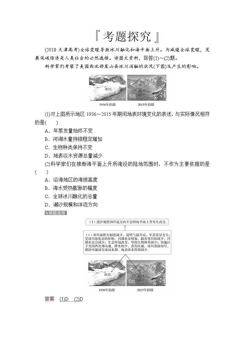 2020版高考地理三轮专题培优教程全国通用版检测：第二编专题二图表五　景观图02