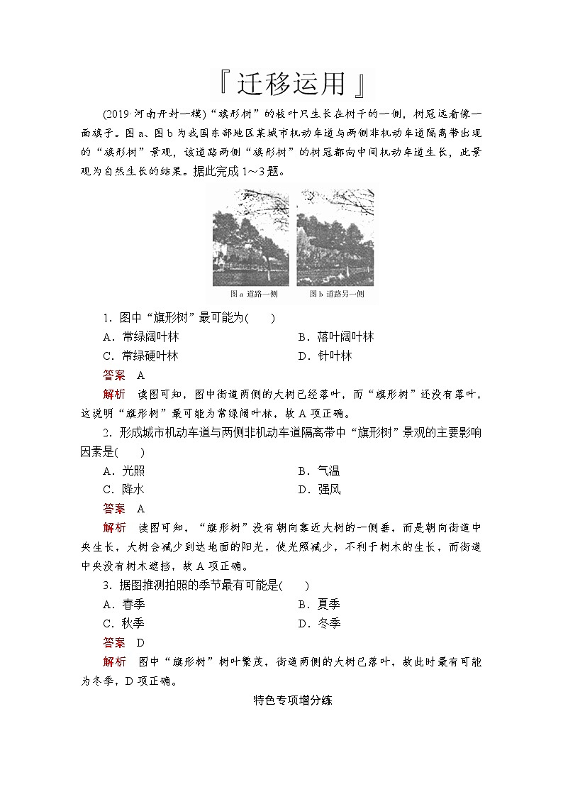 2020版高考地理三轮专题培优教程全国通用版检测：第二编专题二图表五　景观图03