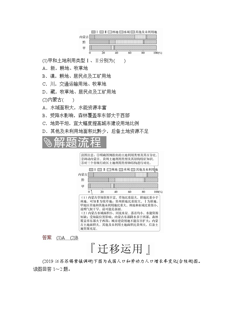 2020版高考地理三轮专题培优教程全国通用版检测：第二编专题二图表四　结构统计图03