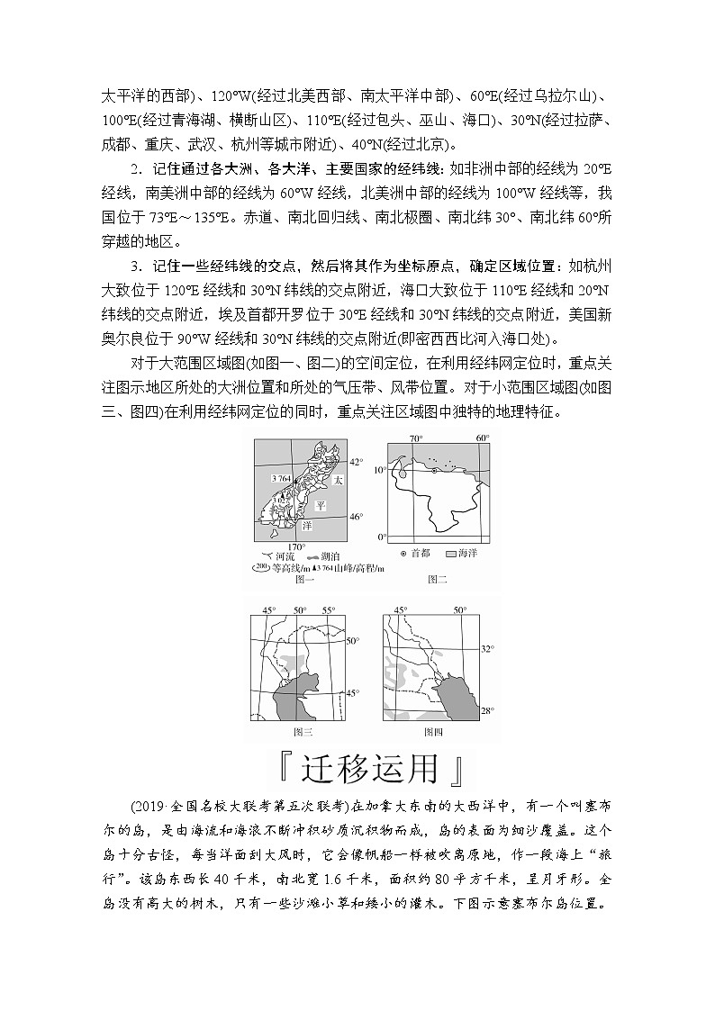 2020版高考地理三轮专题培优教程全国通用版检测：第二编专题三技法探究1　根据经纬网进行空间定位02